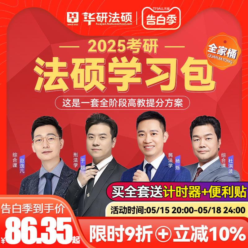 【现货】华研法硕学习包2025考研