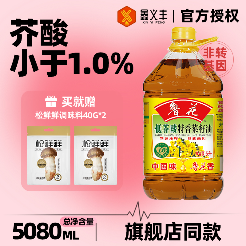 鲁花低芥酸特香菜籽油5升纯正非转基因物理压榨一级家用食用油