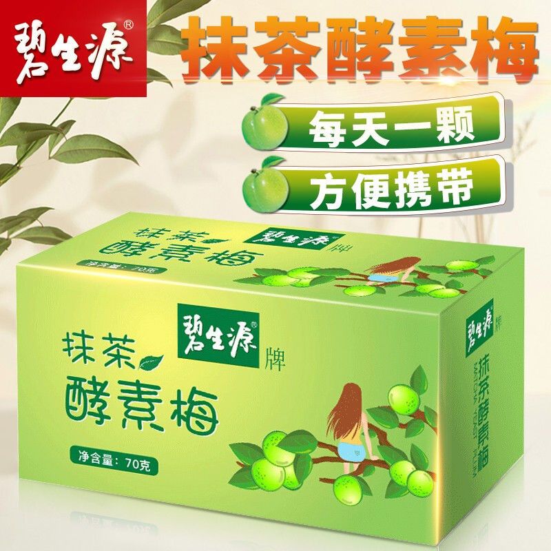 碧生源抹茶酵素梅70g/盒增强型梅子随便果非酵素果冻正品青梅酵素