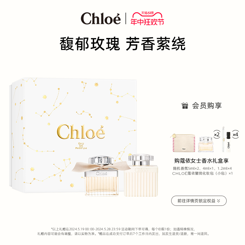 【618即刻拥有】Chloe蔻依女士香氛节日礼盒女用香氛肉丝带浓香水