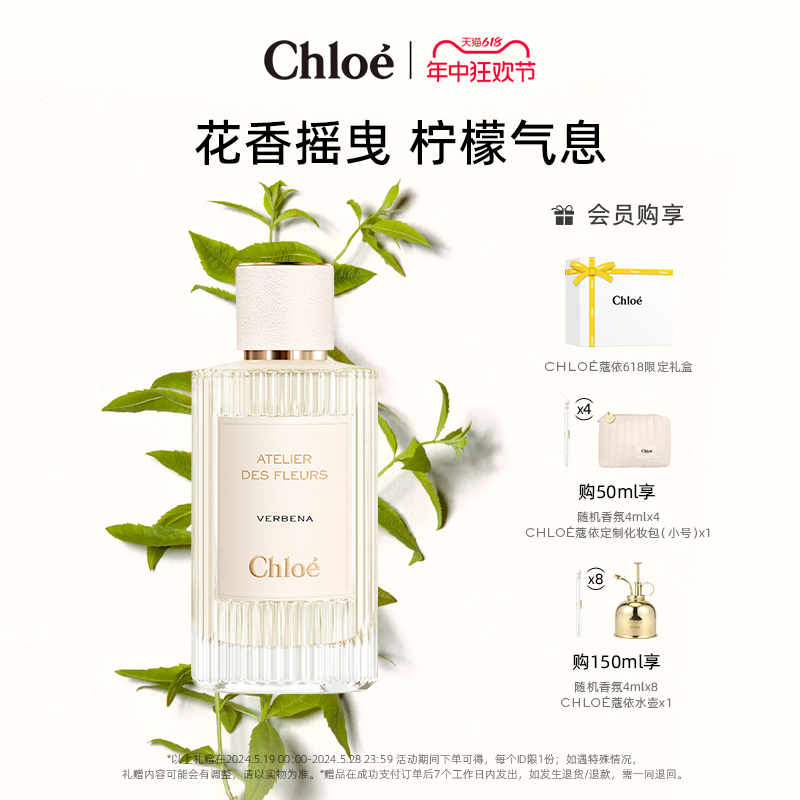 【618即刻拥有】Chloe蔻依仙境花园系列香氛香水迷雾马鞭草