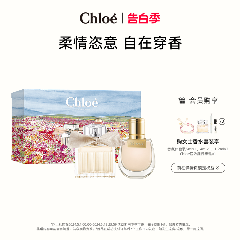 【520礼物】Chloe小小蔻依经典系列香水收藏套装礼盒送女友母亲节
