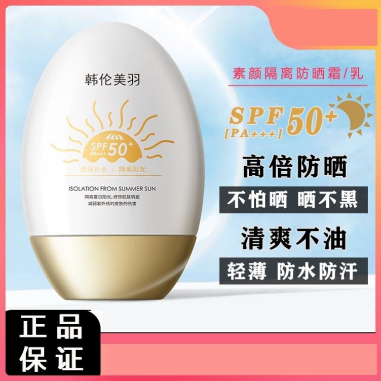 小金瓶防晒霜SPF50+高倍防紫外线美白全身隔离遮瑕防晒乳防水