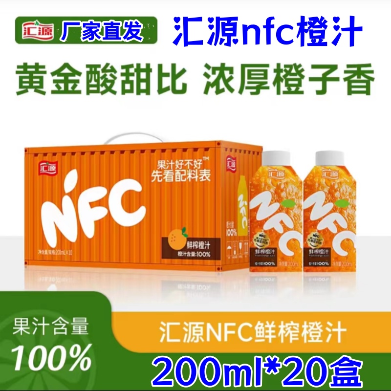 汇源nfc橙汁200ml*20瓶夺