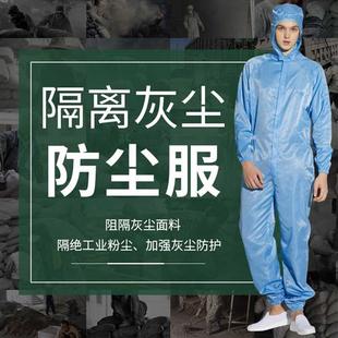 防尘服衣服工作服男连体女分体工业粉尘套装夏季透气全身防护服裤