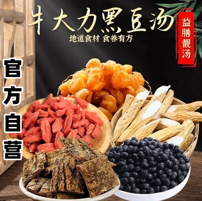 益膳靓汤 牛大力黑豆汤【可煲5次】一袋300g枸杞桂圆甄选材料正品