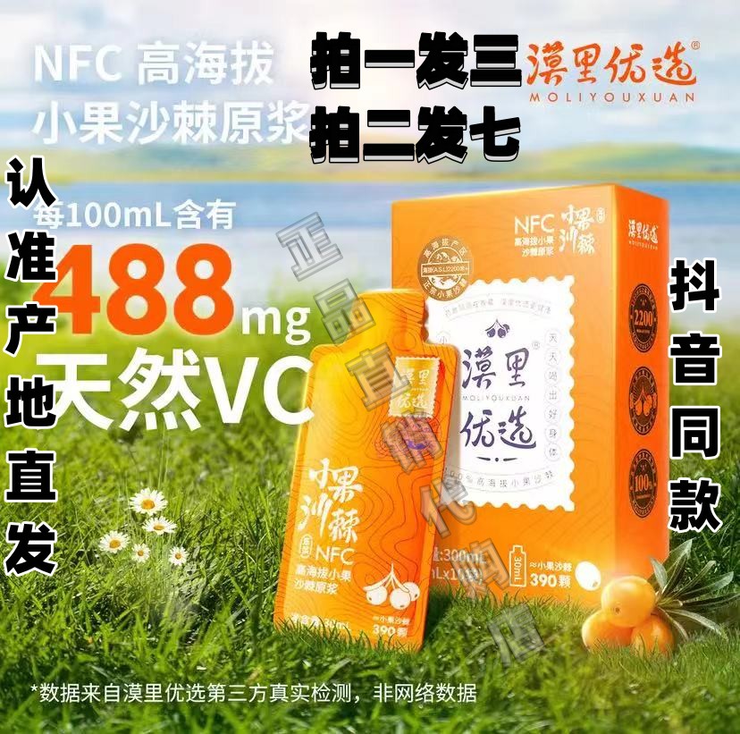 漠里-沙棘原浆-高海拔野生小果沙棘-全果原浆-天然VC300ml/盒*3盒