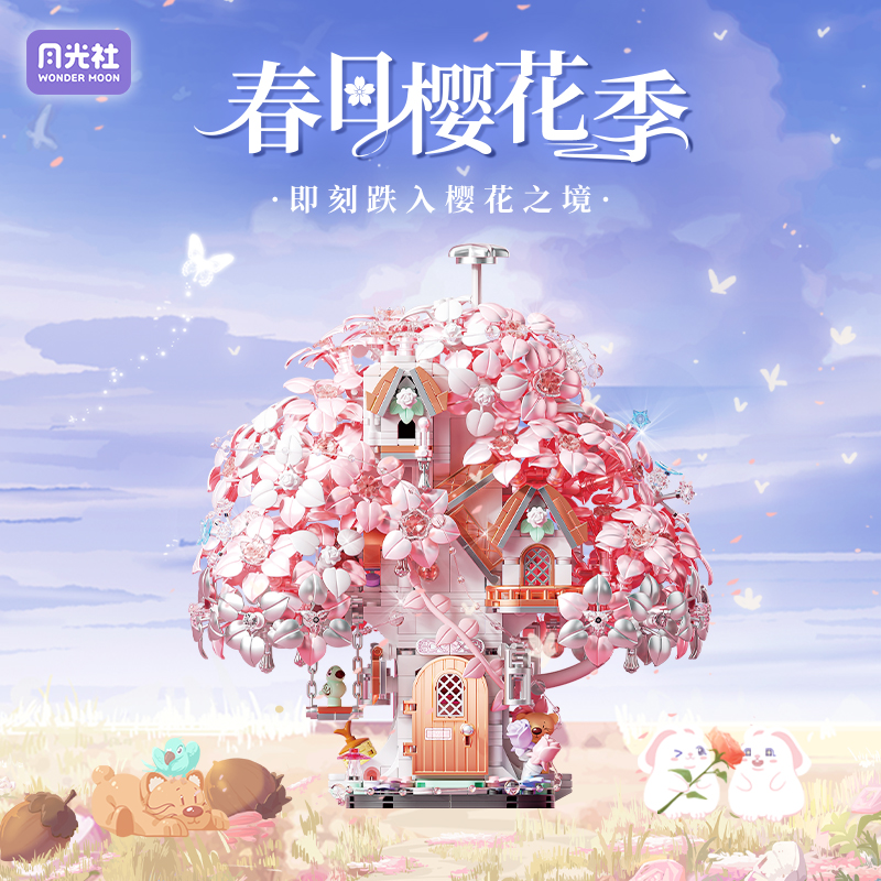 月光社春日樱花季树屋积木花摆件小颗粒拼装玩具创意生日礼物女生