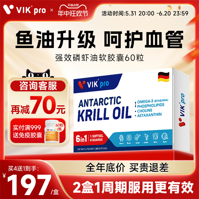 VIKpro德国进口纯南极磷虾油5