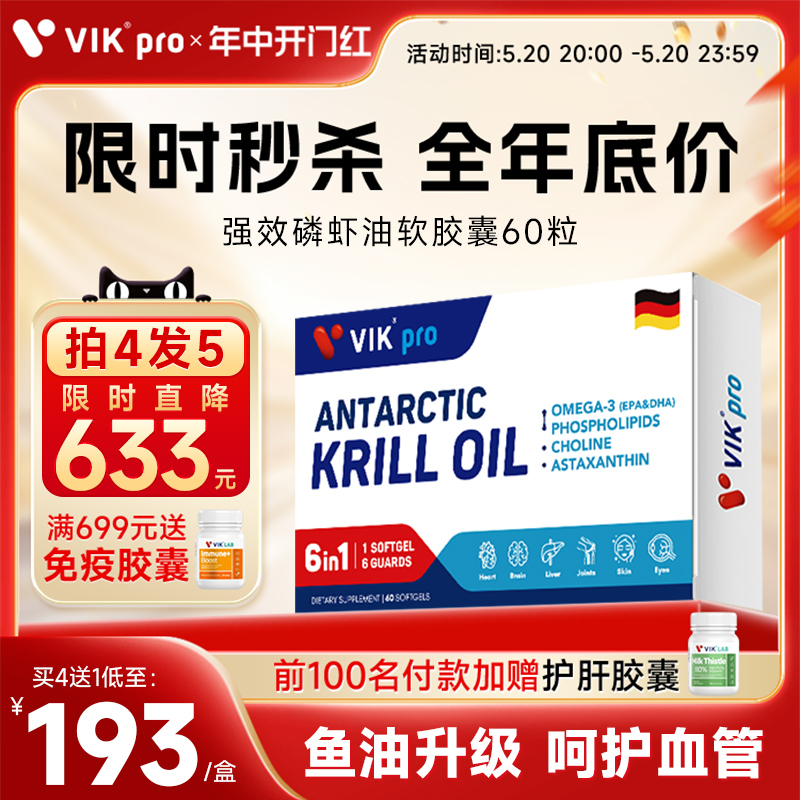 VIKpro德国进口纯南极磷虾油5