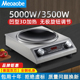 正品Meoaobe美电磁炉家用凹面3500W商用5000W大功率多功能灶全套