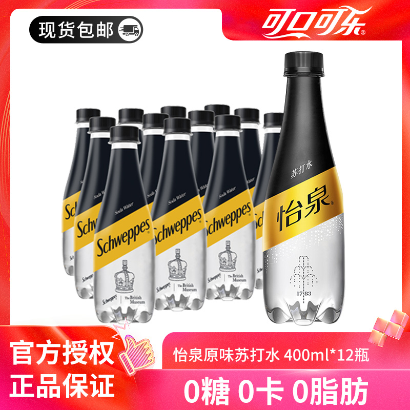 怡泉苏打水0糖原味罐装气泡水整箱装400ml*12罐苏打气泡水0糖0卡