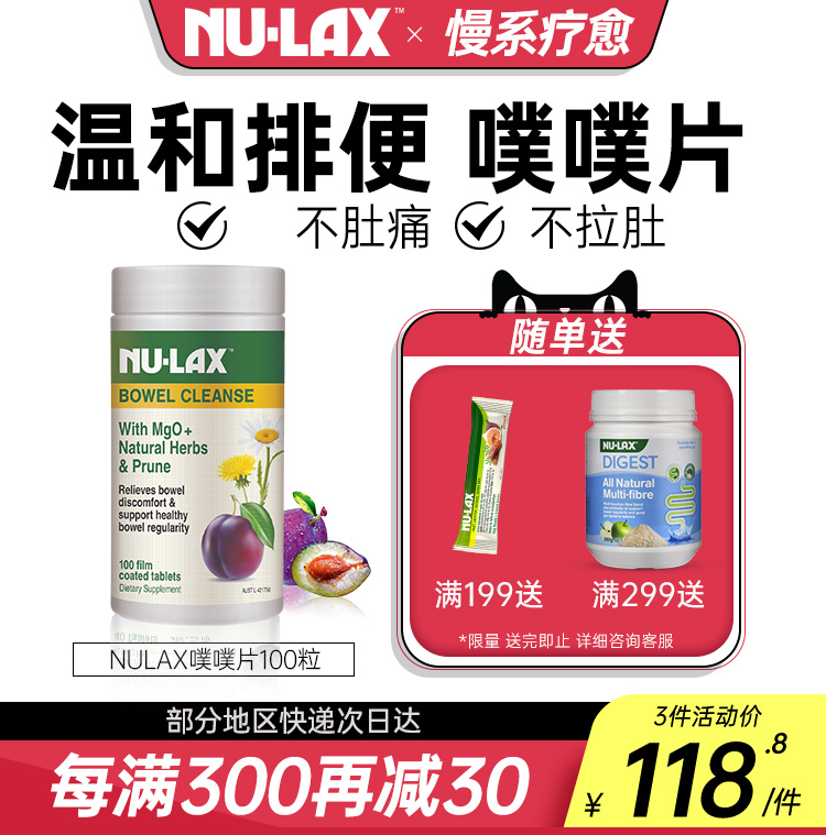 Nulax旗舰店便秘西梅乐康片噗噗