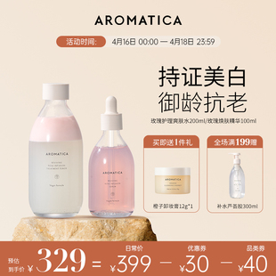 AROMATICA爱露梦大马革玫瑰爽肤水精华套装美白抗皱保湿细腻肌肤