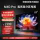 创维电视55M4D Pro 55英寸高分区官方旗舰店正品液晶屏幕电视机65