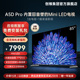 创维85A5D Pro85英寸MiniLED内置回音壁定制S+高透屏家用液晶电视