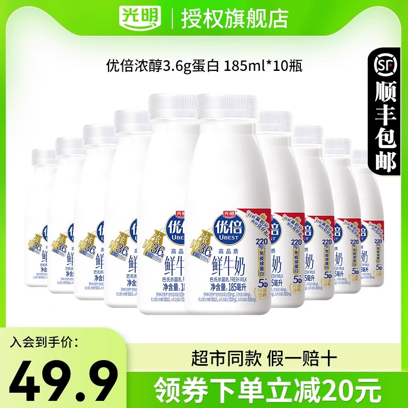 光明优倍高品质鲜牛奶185ml*1