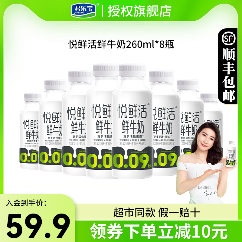 君乐宝悦鲜活生牛乳鲜牛奶260ml