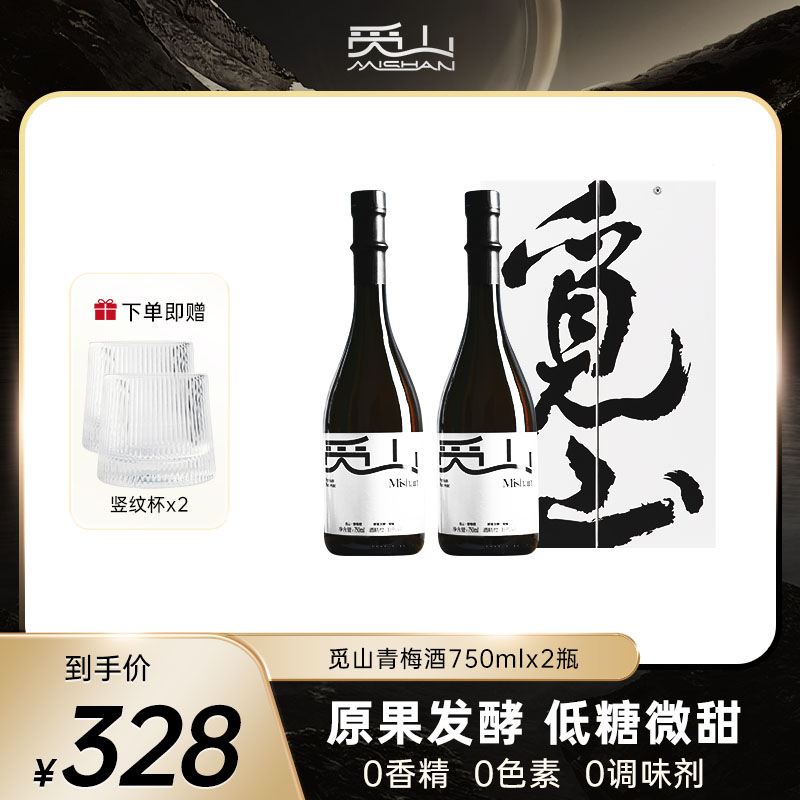 觅山青梅酒觅友装梅子酒10.5度鲜果发酵果酒女低度微醺750ml2瓶装