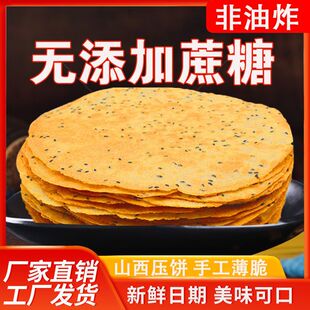 压饼山西昔阳特产10袋80个手工饼香葱薄脆饼干芝麻烧饼酥零食