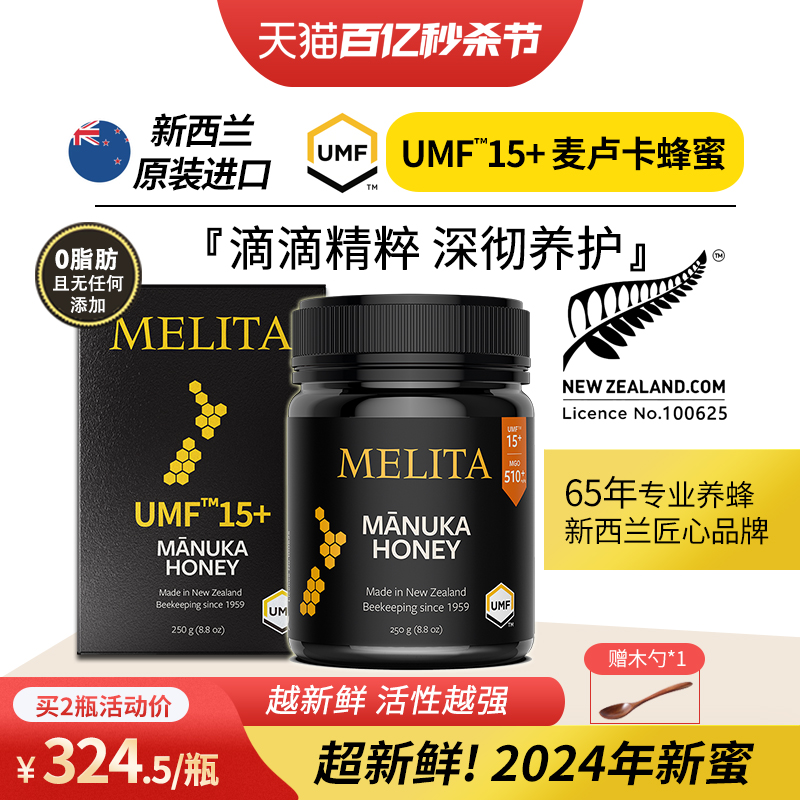 Melita麦利卡UMF15+麦卢