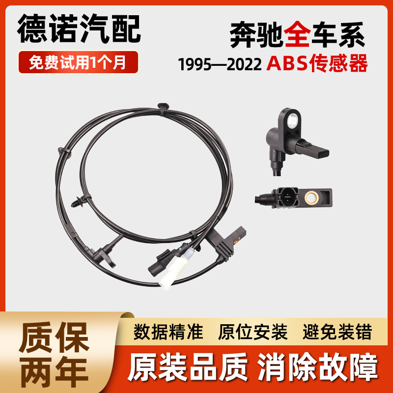 适配奔驰V260L 凌特 威霆 斯宾特 smart 唯雅诺前后轮速ABS传感器