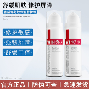 薇诺娜舒敏保湿特护霜舒缓敏感肌肤乳液干痒泛红灼热修护官方正品