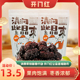 【助农为乐】陕北清涧紫晶枣200gx2袋休闲零食办公室食品