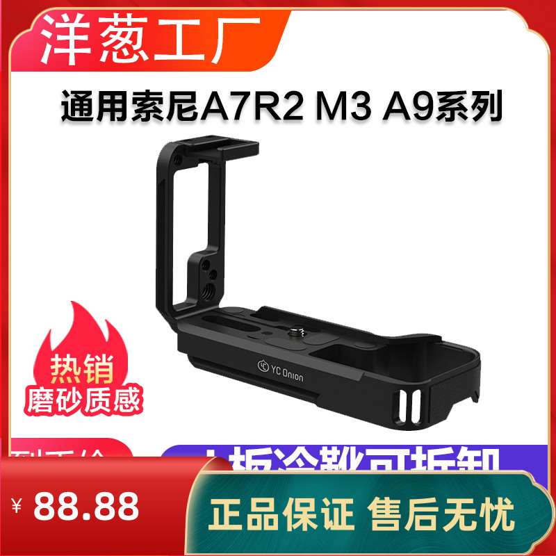 洋葱工厂适用A7M3 s3 s2 r4 a9微单相机L型竖拍板手柄兔笼