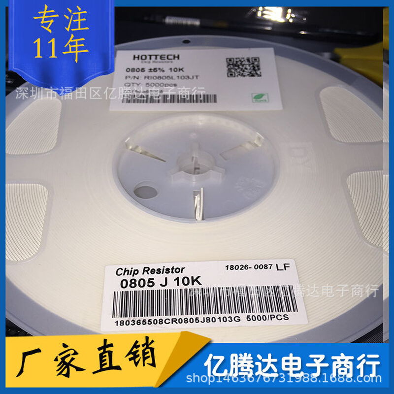 0805贴片电阻 10K 精度1%/5% 尺寸:2.0*1.2mm (丝印:1002 103)