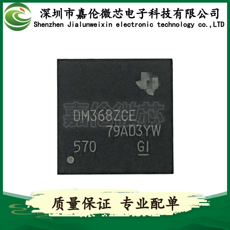 TMS320DM368ZCE BGA338封装 IC芯片 质量保证 欢迎咨询