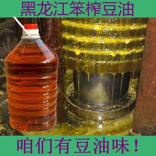 东北黑土地特产纯笨榨大豆油2.5L非转基因黄豆油5L纯香特价食用油