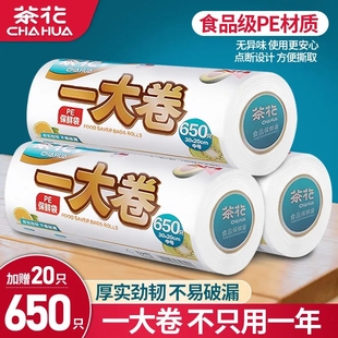 茶花保鲜袋背心式家用食品级中特大号pe手提式食品袋加厚冰箱专用