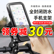 Bicycle Waterproof Navigation Bracket Bicycle Electric Vehicle Motorcycle Takeaway Mobile Phone Rack Battery Car Riding Equipment