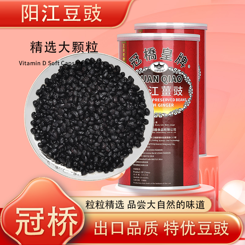 冠桥皇牌广东阳江豆豉姜豉黑豆岐姜豆