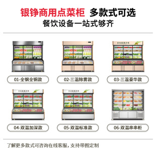 点菜柜商用展示柜冷藏冷冻一体保鲜柜三温麻辣烫烧烤菜品冰柜