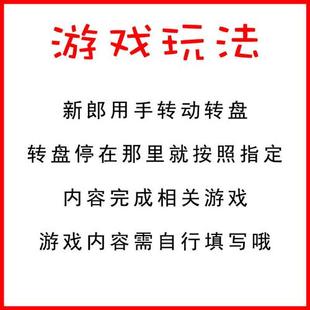 抽奖活动幸运转盘娱乐接亲堵门游戏道具婚礼可擦团建活动小型桌面