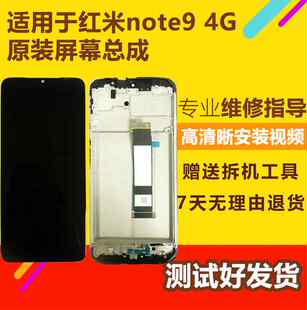 红米NOTE9 4G 5G屏幕总成带框原装红米9A note9pro显示液晶内外屏