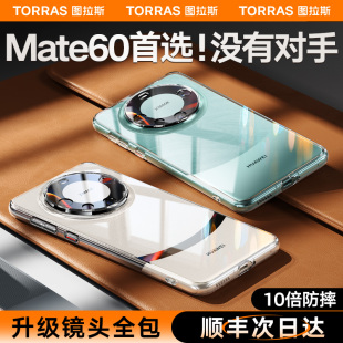 图拉斯新款适用华为mate60pro手机壳mate60的保护套pro+透明防摔镜头全包meta外壳m款遥遥领先女男高级感后壳