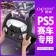 PS5 steering wheel base racing simulator steering wheel ps5 driving club simulator pc computer game steering wheel ps5 game steering wheel Aoshuo / OSTENT