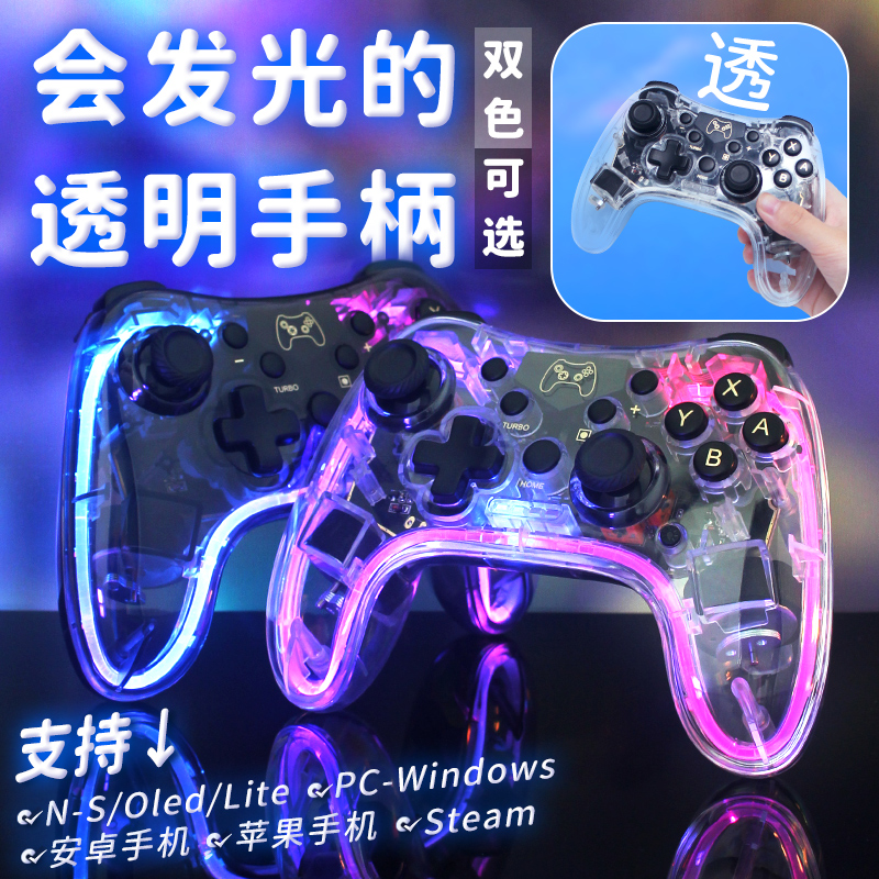 傲硕任天堂Switch Pro无线