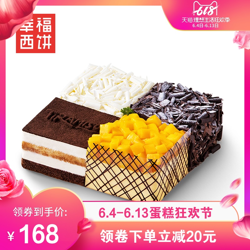 幸福西饼生日蛋糕定制水果千层慕斯芝士网红上海北京深圳同城配送
