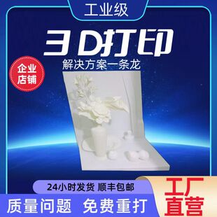 3d打印服务模型定制金属尼龙高精度工业级手板模型树脂小批量sla