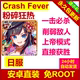 粉碎狂热 科技辅助 日服 Crash Fever 安卓直装 免ROOT