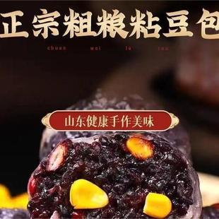 正宗东北粘豆包低脂͌无糖减肥͌餐代餐主食低脂͌饱腹粗粮粘豆包 五谷杂粮东北粘豆包 早餐代餐低脂͌低糖粘豆包 红豆