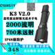 CYANSKY K3V2二代远射强光战术铝合金手电巡逻搜索救援防水21700