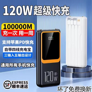 正品120W超级快充电宝容量超大80000毫安适用苹果vivoppo华为小米