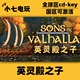 Steam正版英灵殿之子激活码CDKey国区全球区Sons of Valhalla游戏