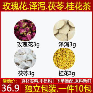 泽泻茯苓玫瑰花桂花组合汤茶包10副装精选原材泡茶泡水喝正品包邮