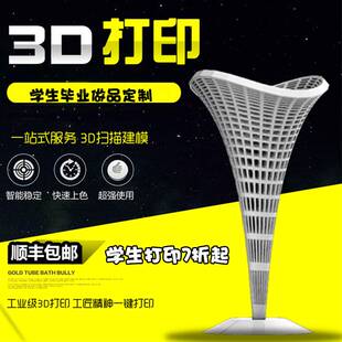 3D打印服务模型毕设工业级高精度喷漆上色电镀丝印木纹树脂定制